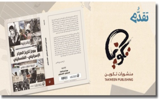موجز تاريخ الصراع الإسرائيلي – الفلسطيني